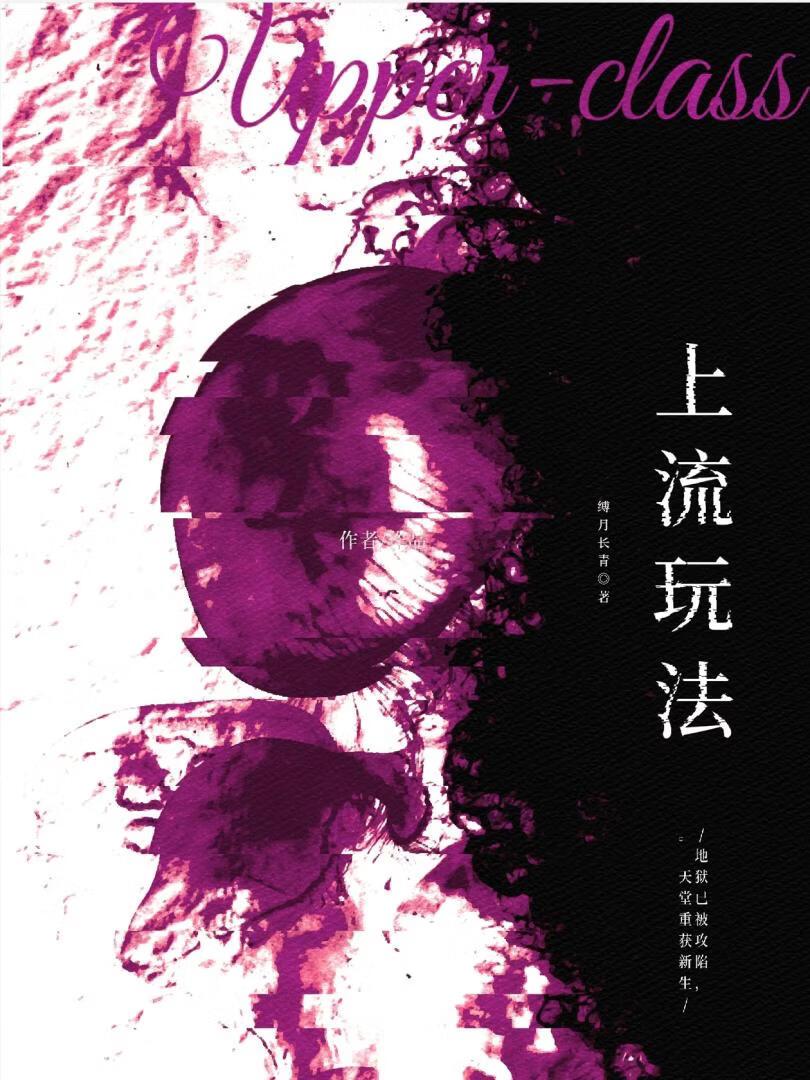 上流玩法