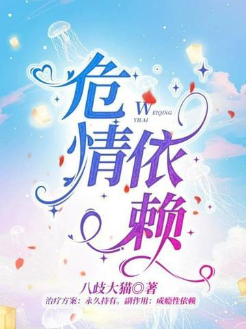 危情依赖
