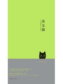 我是猫