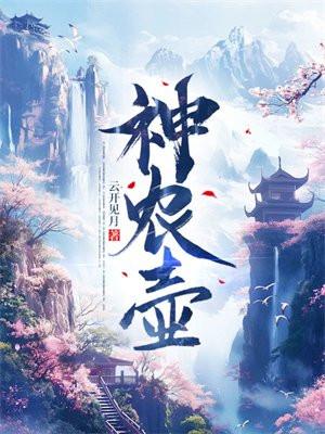 神农壶