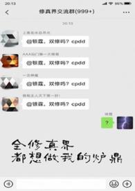 全修真界都想做我的炉鼎（NP）