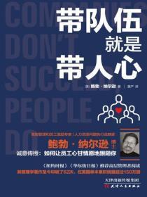 带队伍就是带人心