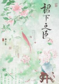 裙下之臣（修仙nph）