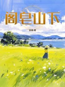 阁皂山下