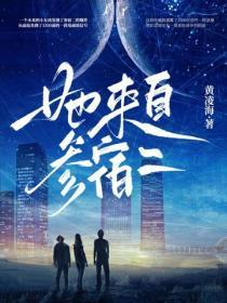 她来自参宿二