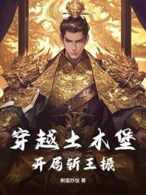 穿越土木堡,开局斩王振