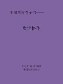 奥涅格传