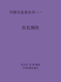 拉瓦锡传