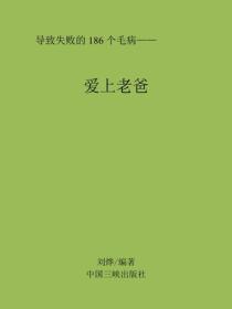 爱上老爸