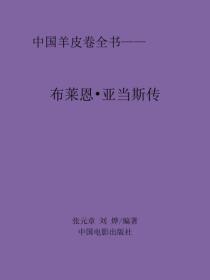 布莱恩·亚当斯