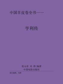 亨利传