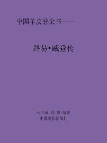 路易·威登传