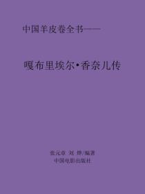 嘎布里埃尔·香奈儿传