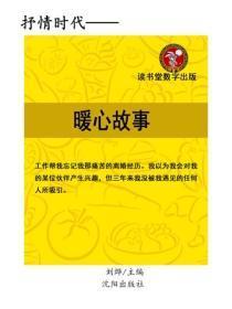 暖心故事