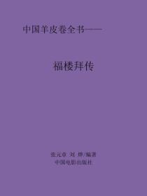 福楼拜传
