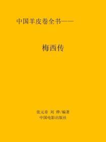 梅西传