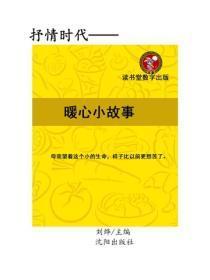 暖心小故事