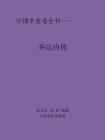 齐达内传