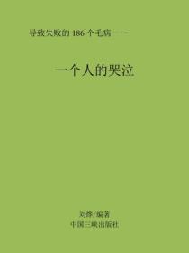 一个人的哭泣