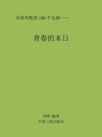 青春的末日