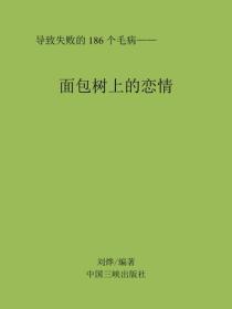 面包树上的恋情
