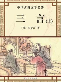 三言(上)