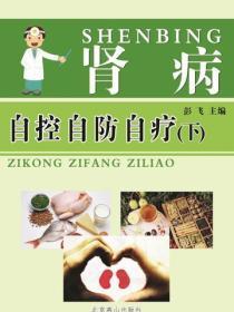 肾病（下）
