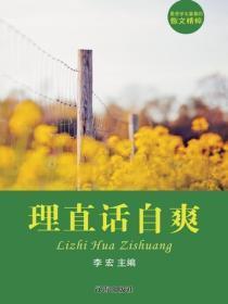 理直话自爽