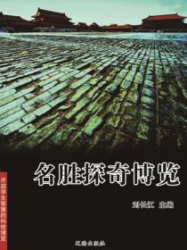 名胜探奇博览（开启学生智慧的科技博览）