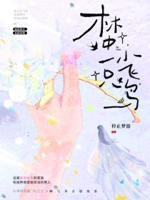 林中一只小飞鸟
