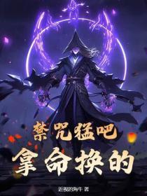 禁咒瞬发，刚毕业的我无敌了？
