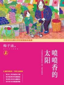 喷喷香的太阳