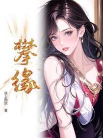 攀缘