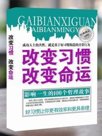 改变习惯,改变命运