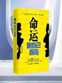 命运靠自己拐弯——改变人一生的小故事