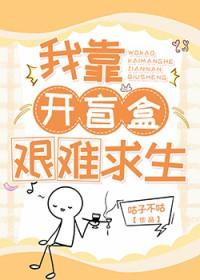 在末世狂开盲盒
