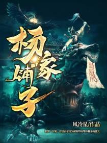 杨家铺子