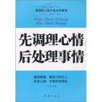 先调理心情,后处理事情