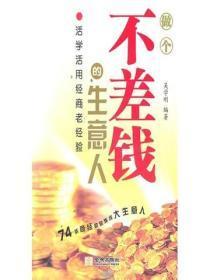 做个不差钱的生意人