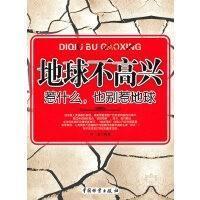 地球不高兴