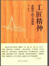 工匠精神：卓越员工的十项修炼