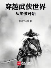 穿越武侠世界从笑傲开始