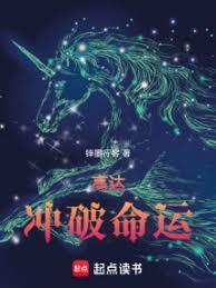 高达,冲破命运