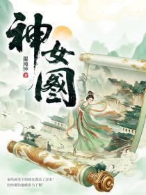 花烛夜,我以画入道!