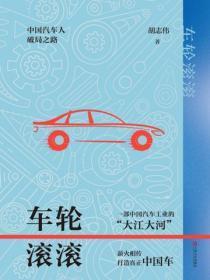 车轮滚滚