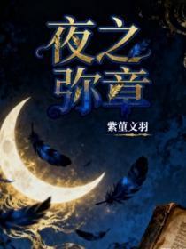 夜之弥章