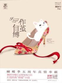 作茧自缚