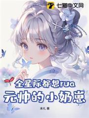奶团三岁半：盲盒开出个大佬爹地