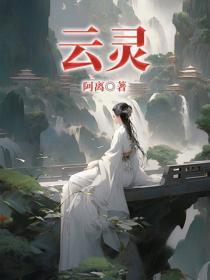 云灵