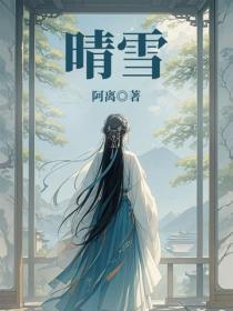 晴雪
